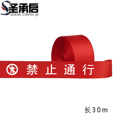 圣承启 警示带 30米个