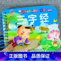 三字经有声[3件26.8 4件35.8] [正版]全套4册撕不烂的宝宝故事书绘本0到3岁 1一2-3-6岁婴儿早教书启蒙