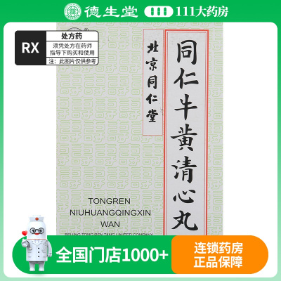 同仁堂同仁牛黄清心丸 3g*6丸/盒