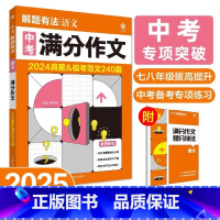 [语文满分作文] 初中通用 [正版]2025中考必刷题合订本九年级数学语文物理英语历史化学地理生物道德与法治中考总复习资