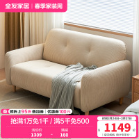 全友家居奶油风布艺沙发小户型客厅卧室阳台简约双人位小沙发