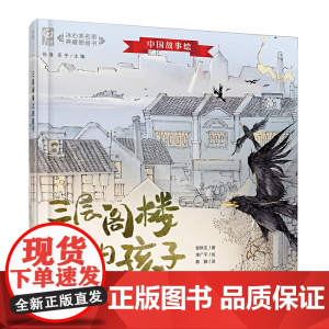三层阁楼上的孩子