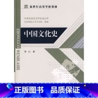 [正版]:中国文化史(北师大)