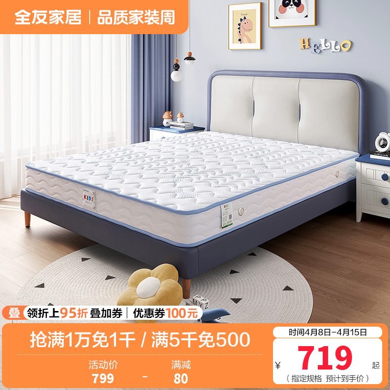 全友家居抗菌防螨护脊床垫 青少年儿童椰丝棉/弹簧床垫男孩女孩1.2米1.5米床垫