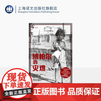 博帕尔的灾难 译文纪实 [法]多米尼克·拉皮埃尔/[西]哈维尔·莫罗 著 李宗义 译 工业灾难 死亡 永久残疾 上海译文