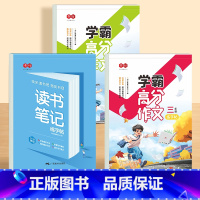 [全套3册]3-4年级读书笔记+高分学霸作文 [正版]读书笔记练字帖人教版同步快乐读书吧好词好句摘抄楷书字帖小学生一二三