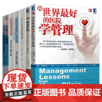 向世界最好的医院学管理 精益医院公立医院内部控制管理与典型案例医院内部审计实务大型公立医院内部控制建设与评价 医院管理书