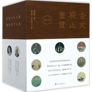 [M]古文观止鉴赏-9787510857782