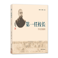 醉染图书任校长 : 于右任画传9787567144965