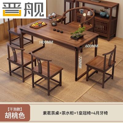 晋舰茶桌组合实木客厅家用简约小茶台新中式1.4素茗皇冠椅4月牙椅边柜