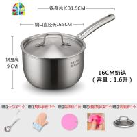 奶锅不粘锅迷你小锅304加厚不锈钢单柄汤锅热奶电磁炉宝宝辅食锅 FENGHOU 16cm五层钢奶锅(1.6L)