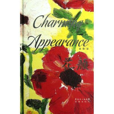 正版新书]花颜袁倩9787536066397