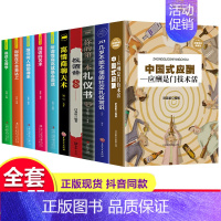 [正版]10册 中国式应酬你的第一本礼仪书籍祝酒词大全商务社交与职场饭局酒桌现代礼仪人情世故酒桌文化书中国式应酬与潜规则