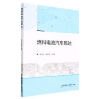 [N]燃料电池汽车概述-9787576318449