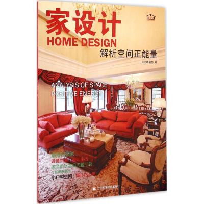 [M]解析空间正能量-9787538189490