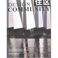 正版新书]绿色生态住区 总第30期《住区》编委会9787112100033