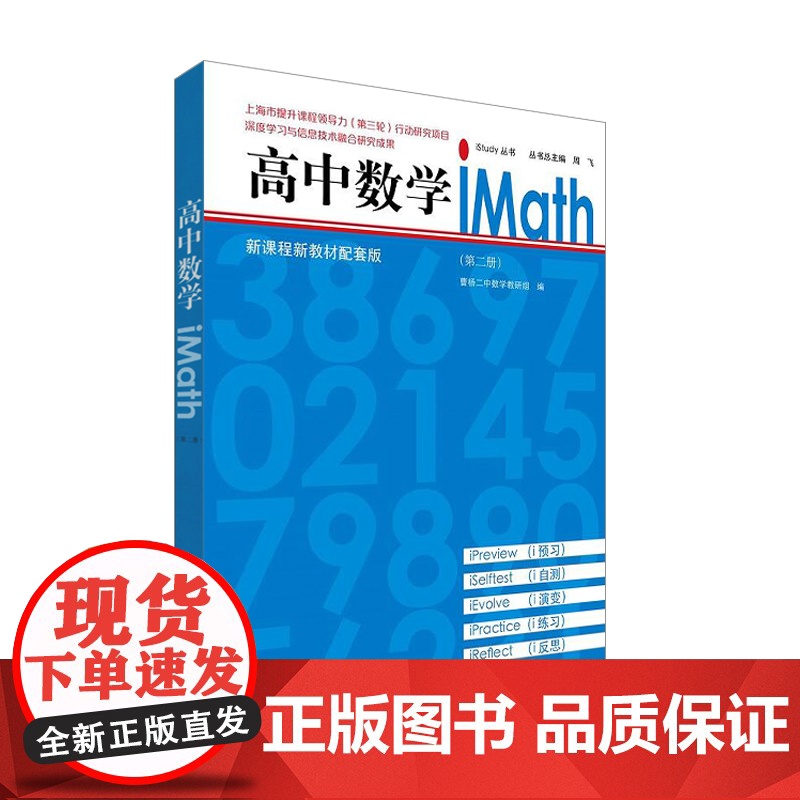 高中数学iMath(第二册)