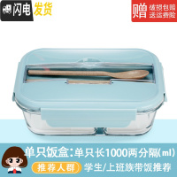 三维工匠玻璃饭盒微波炉专用玻璃碗大容量保鲜盒家用便当盒带盖密封盒套装 单只餐具盖/1000分隔岩蓝色