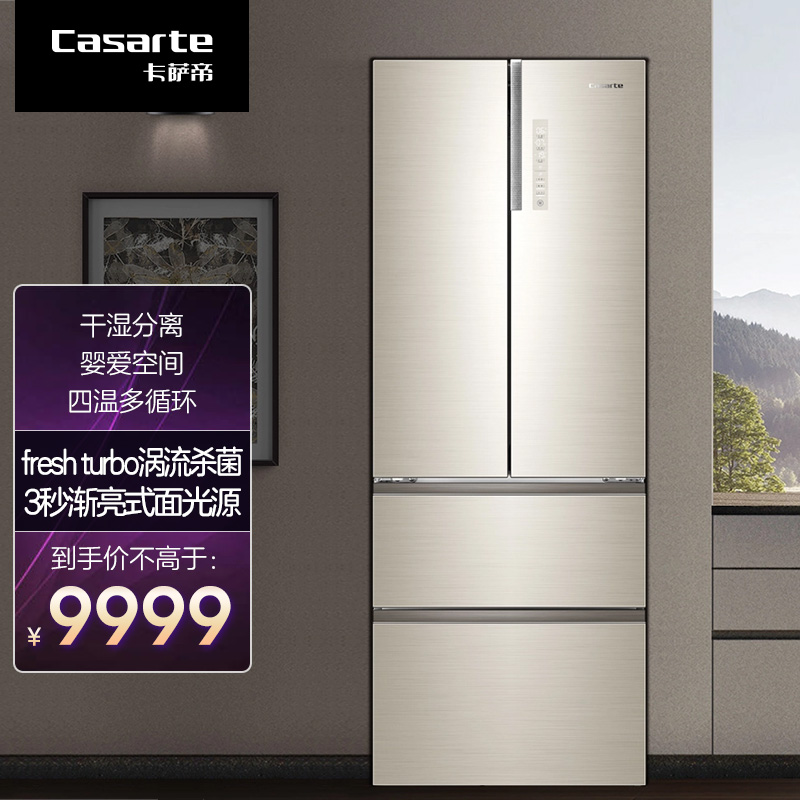 升 多门冰箱 涡流杀菌 干湿分储 四温多循环 风冷无霜 bcd-470wdcxu1