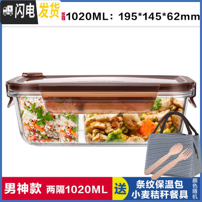 三维工匠上班族玻璃饭盒长方形微波炉保鲜盒分隔家用便当女带盖密封碗套装 两分隔棕长1020,赠保温包+餐具