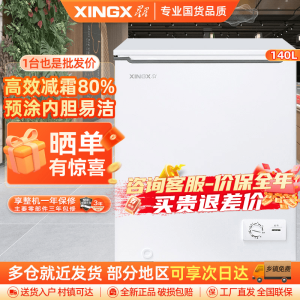 星星(XINGX)BD/BC-140JKE家用商用大容量冷藏冷冻转换单温卧式冰柜厨房商用保鲜设备微霜预涂内胆冰柜