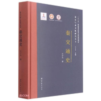 正版新书]秦交通史王子今著9787560446646