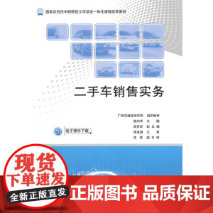 二手车销售实务