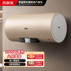 万家乐电热水器U7一级能效8倍大水量60升节能健康杀菌 家用洗澡储水式3000W速热
