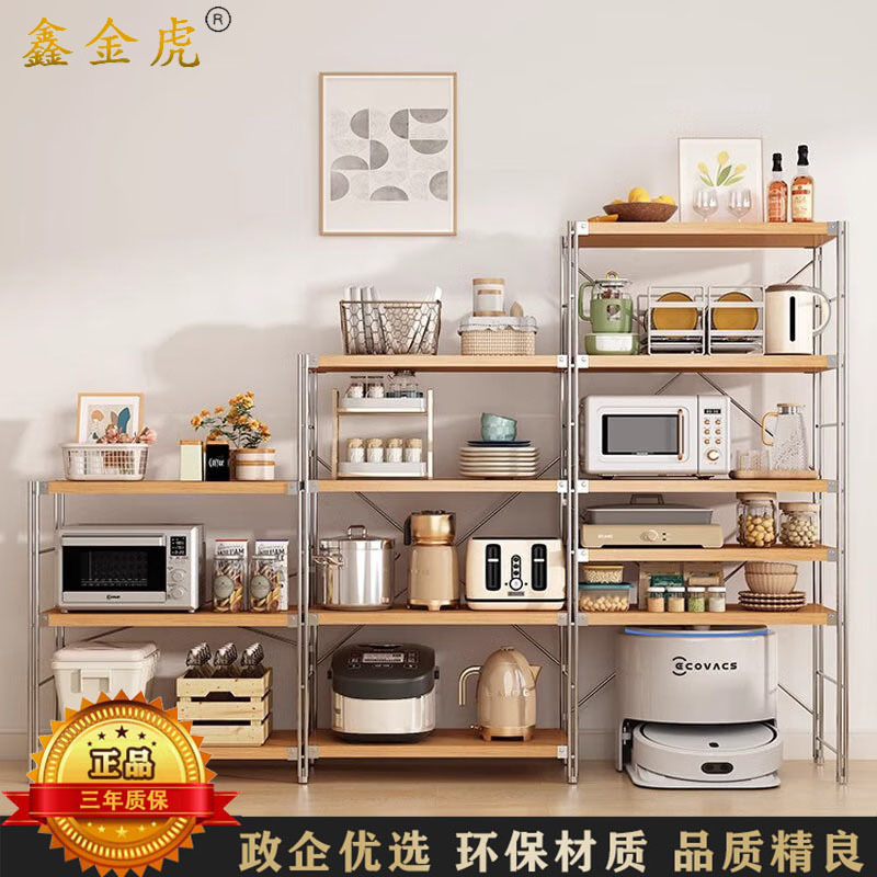 鑫金虎 4层日式置物架厨房微波炉储物收纳架1300*700*410mm