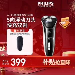 [新年礼物]飞利浦男士电动剃须刀S3208刮胡刀智能胡须刀送礼盒送男友生日新年礼物