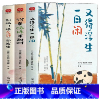 [3册]橙黄橘绿+一日闲+别怕 [正版]抖音3册橙黄橘绿半甜时别怕请允许一切发生又得浮生一日闲 史铁生汪曾祺季