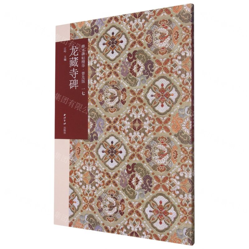 [N]龙藏寺碑(普及版)/善本碑帖精华-9787550839441