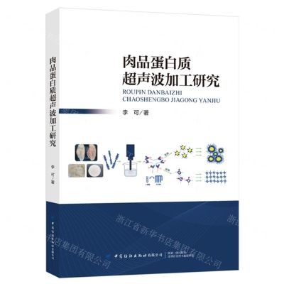 [N]肉品蛋白质超声波加工研究-9787522915074