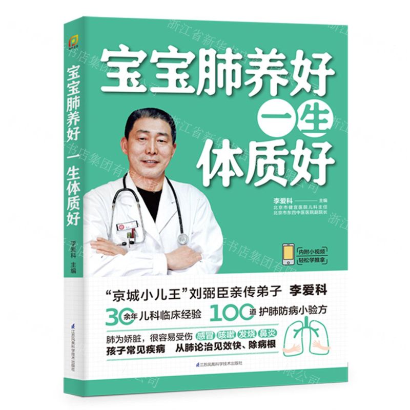 [N]宝宝肺养好一生体质好-9787571324353