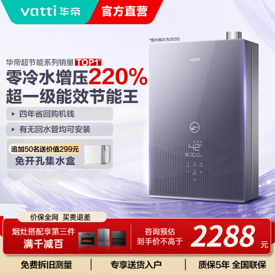 华帝(vatti)16升燃气热水器急速零冷水 增压瀑布浴 天然气水量伺服器家用官方一级能效i12253S-16
