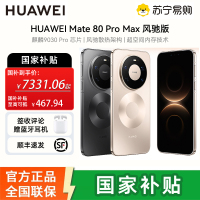 华为 HUAWEI Mate 80 Pro Max 风驰版 16GB+512GB 极夜黑
