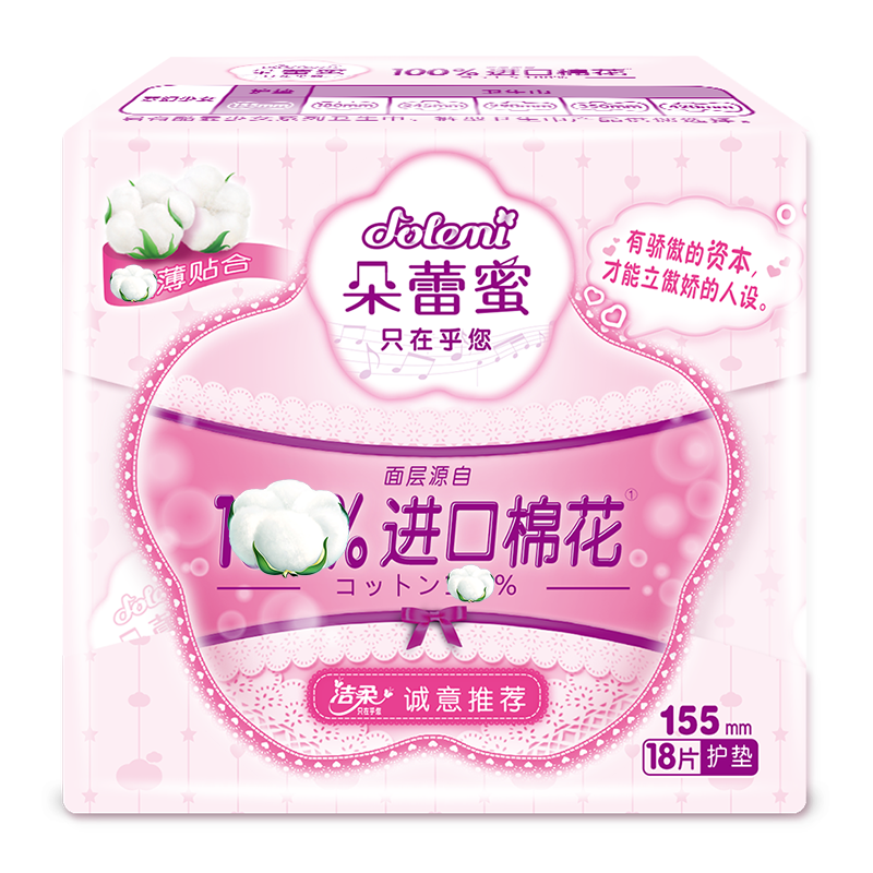 洁柔朵蕾蜜蜜梦幻少女卫生巾护垫女薄纯棉透气迷你量少日用护垫155mm
