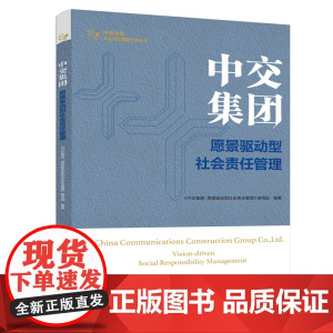 中交集团