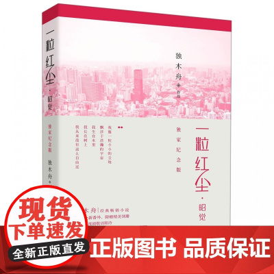 一粒红尘昭觉(纪念版)