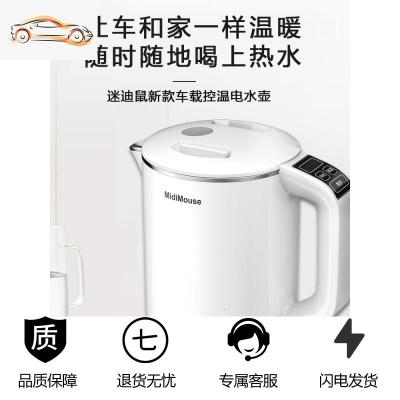 [补贴10%]车载烧水壶电热保温一体12v车用24v大货车烧开水便携户外智能恒温车载杯