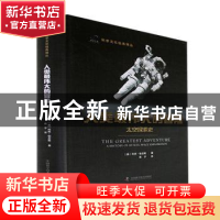 正版 人类最伟大的冒险:太空探索史:A history of human space