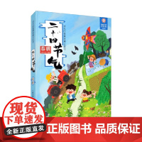 祖先的智慧典藏立体书 二十四节气 春耕 3-9岁 七色王国 著 儿童绘本