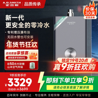 AO史密斯16升零冷水燃气热水器佳尼特 不锈钢换热器包8年 负压更安全 恒温大水量JSQ31-TJD