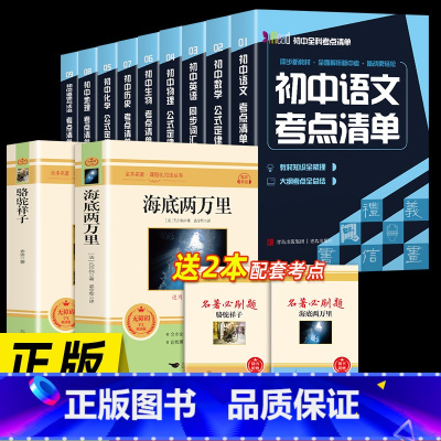11册]完整版海底+骆驼+初中考点清单 [正版]海底两万里和骆驼祥子书籍原著老舍七年级下册必阅读的完整版课外书目老师初中