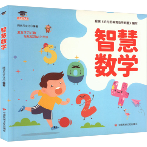 [M]智慧数学-9787512214163