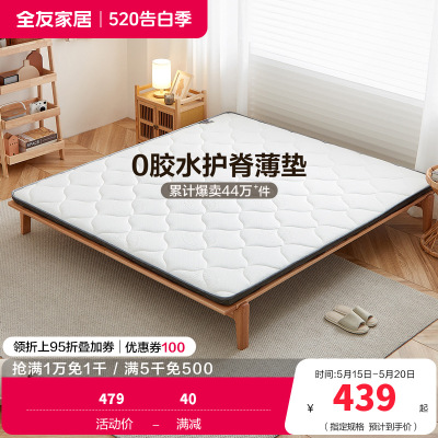 全友家居床垫卧室椰丝棉床垫双人薄床垫