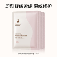 袋鼠妈妈 弹力舒纹修护腹膜 纹路淡化 [舒缓紧绷]腹膜45g*10片