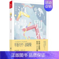 [正版] 特别不浪漫 刘墨闻著 爱情小说书籍 20个来自心底的故事20种爱过的痕迹 故事集 青春小说 中国现当代随笔文学
