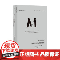 译丛051身份政治 对尊严与认同的渴求 弗朗西斯·福山 著 一本书讲透 身份 的诞生根源 正版 政治秩序的起源