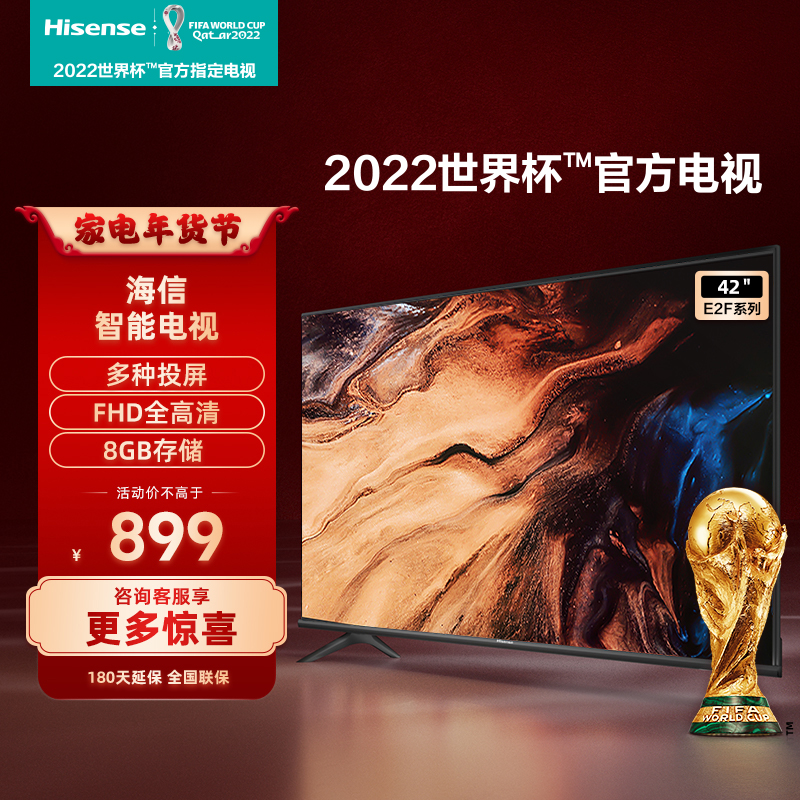 海信电视 42e2f 42英寸智能电视 8gb大内存 fhd全高清 智慧屏智能投屏